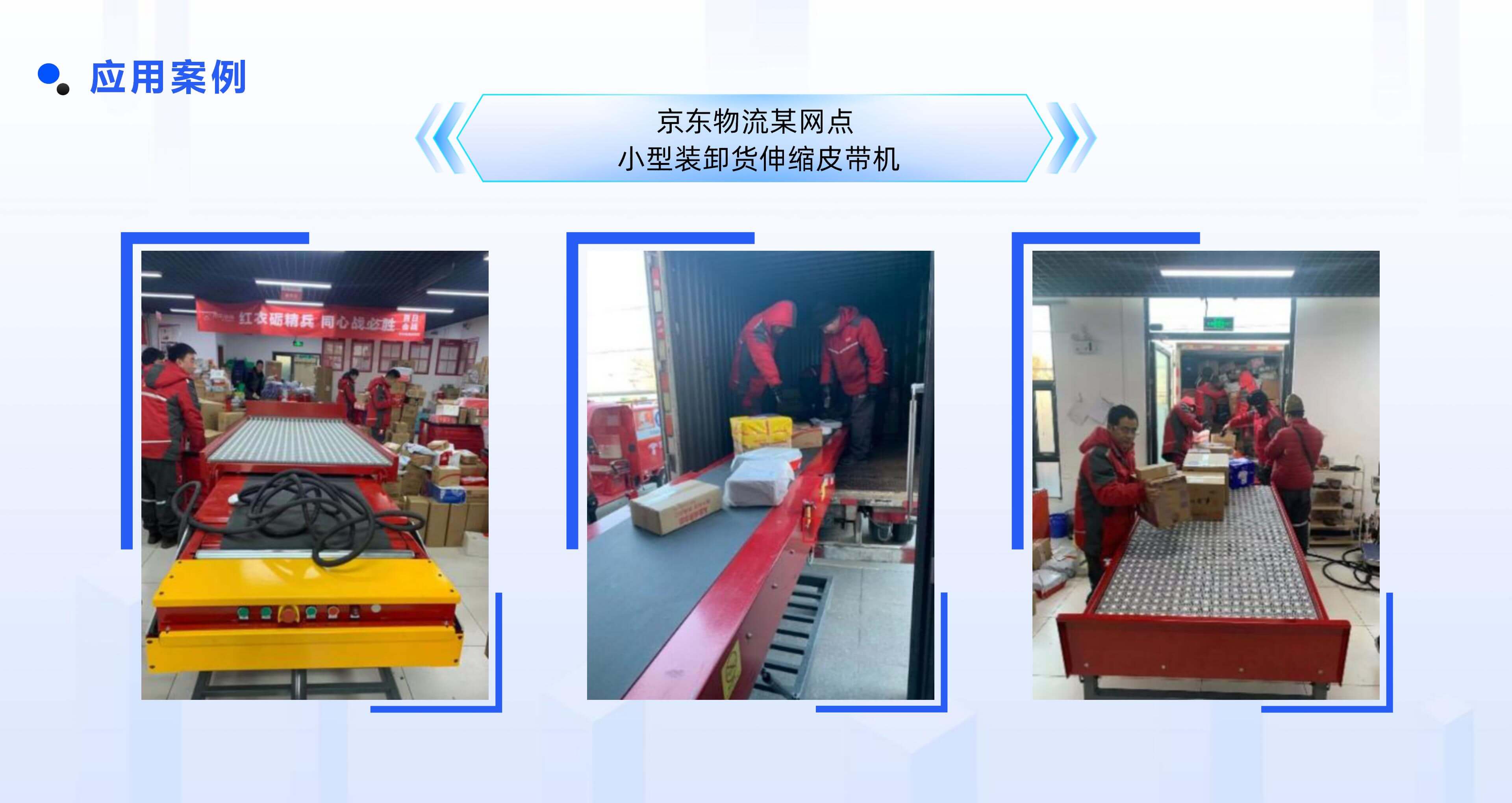 德信体育官网物流自动化产品线板块规划布局 (2)_05.jpg