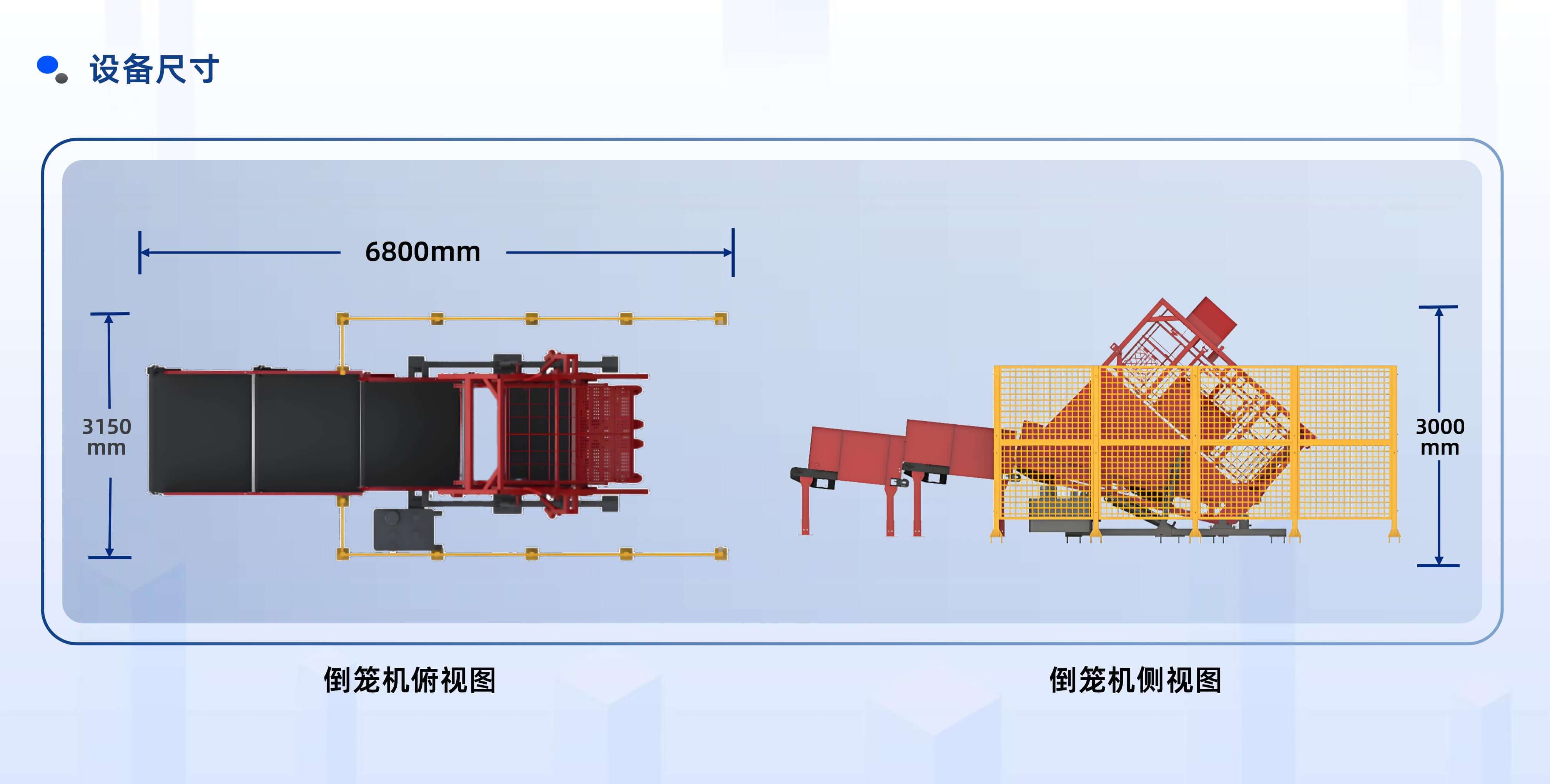 德信体育半自动倒笼设备产品介绍 20250922 姜_09.jpg