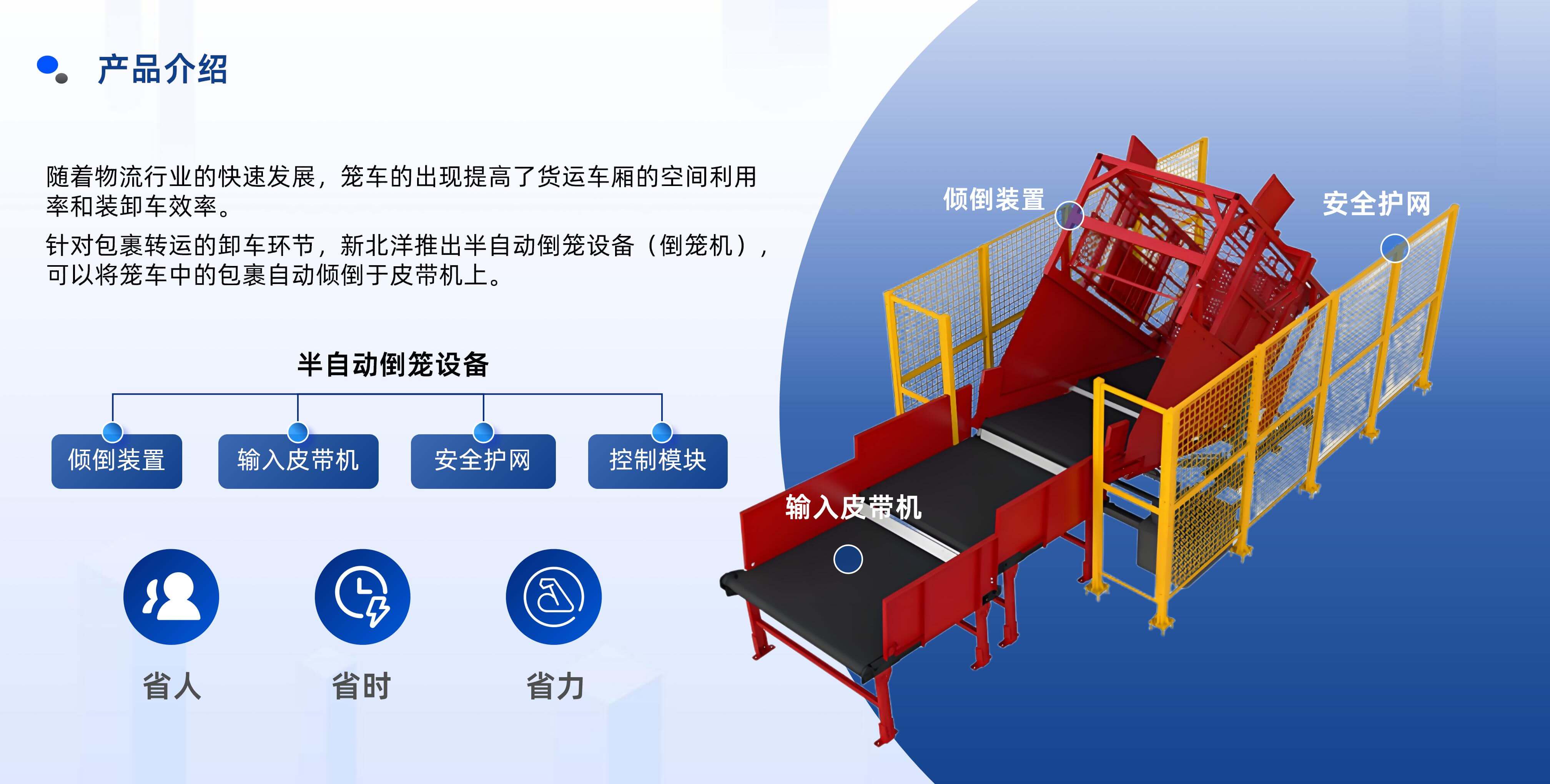 德信体育半自动倒笼设备产品介绍 20250922 姜_07.jpg